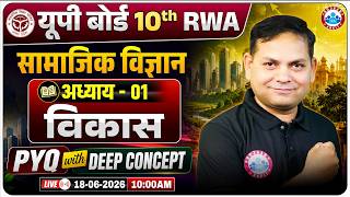 Class 10 SST Chapter 1 Development PYQs | विकास | 10th Economics Vikas PYQs | UP Board 2027 | RWA