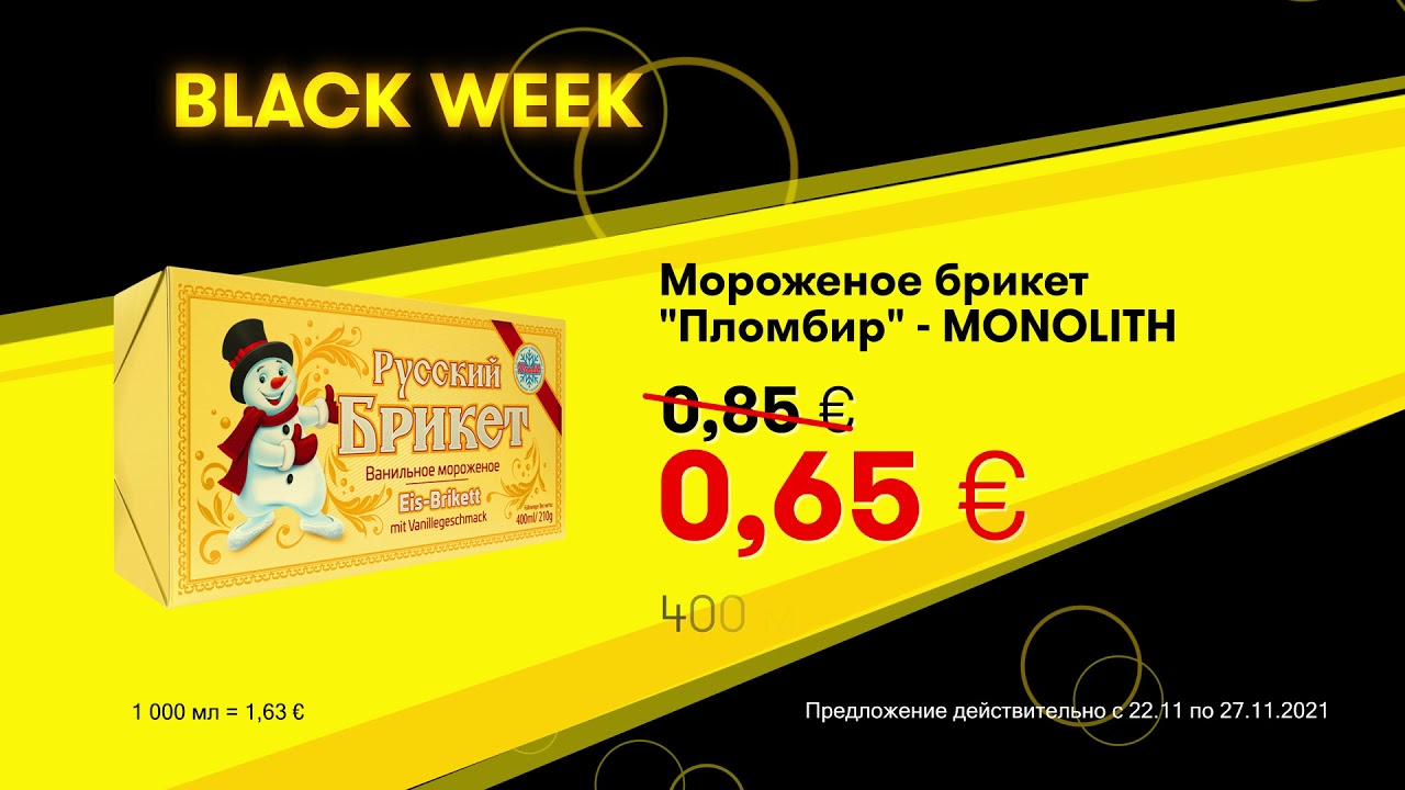 Мороженое брикет "Пломбир" - MONOLITH // Black Week в Mix Markt 22.11.-27.11.2021