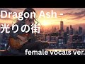 Dragon Ash - 光りの街  - Cover.