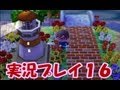 【初見ですがほのぼのと】とびだせ どうぶつの森実況プレイ16