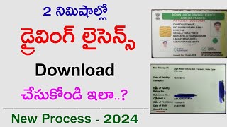 How to Download Driving Licence 2024 / Driving licence download in Telugu/ Ap&Ts Driving licence