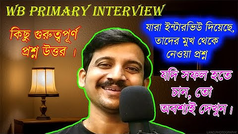 ইন্টেরভিউ পাশ করতে এই উত্তর গুলি জানতেই হবে / PRIMARY INTERVIEW / WB TET 2023 / TET 2017