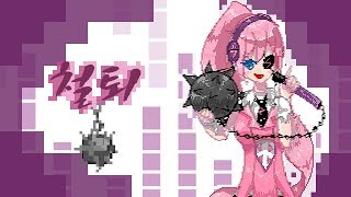 [VOCALOID UNI] 철퇴 (Original)