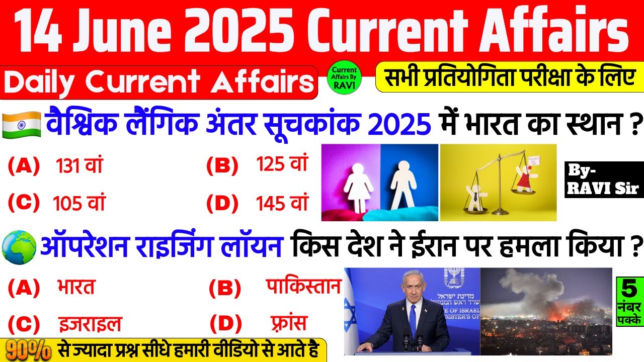 14 June 2025 Current Affairs | Current Affairs Today | Current GK- SSC ...