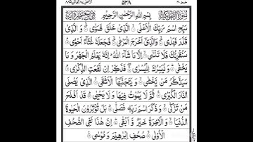 Surat Al-A'la (The Most High) | By Hafiz Muhammad Ahmad | سورة الأعلى