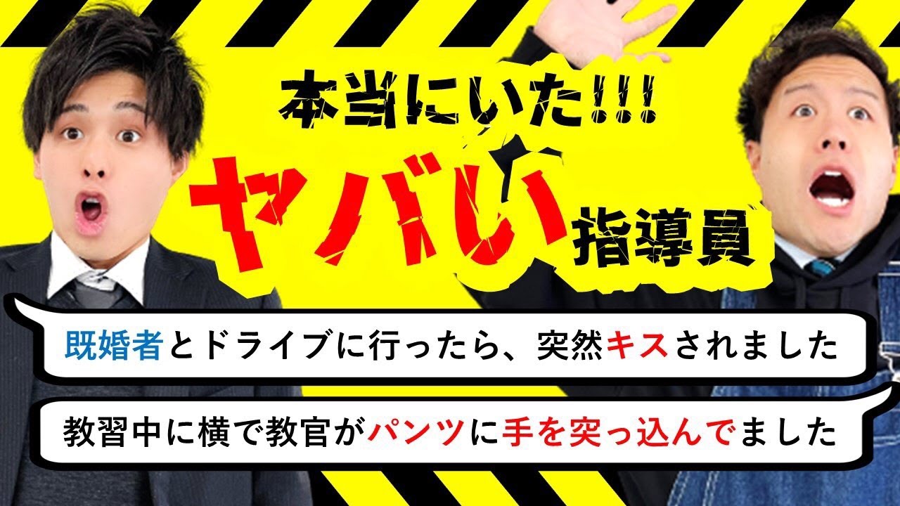 実話 第2回指導員に された話 ヤバい教官 Youtube