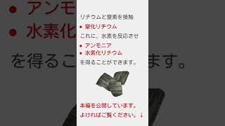 【常圧環境】水素⇒アンモニア製造法開発【広島大学】 #shorts