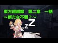 総集編　東方超越録第二章【ゆっくり茶番劇】