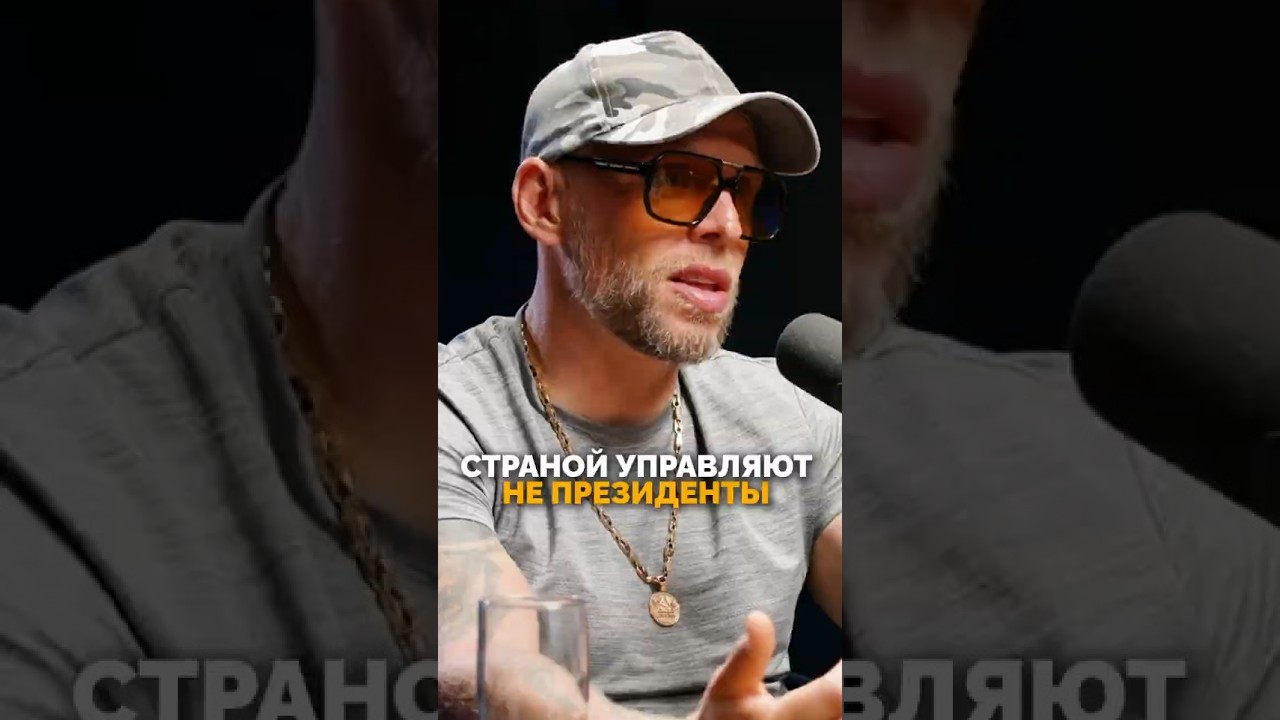 Трамп не главный? Кто на самом деле управляет?