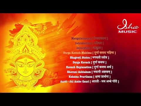 Durga Kavach ⦿ with Hindi explanation ⦿ दुर्गा कवच, हिंदी शब्दार्थ सहित ⦿ Navratri 2023 Mantras @sacredverses