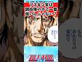 【BLEACH】霊王パーツとか抜きにしたらコイツが一番強くね？と議論する読者の反応集【反応集】#shorts