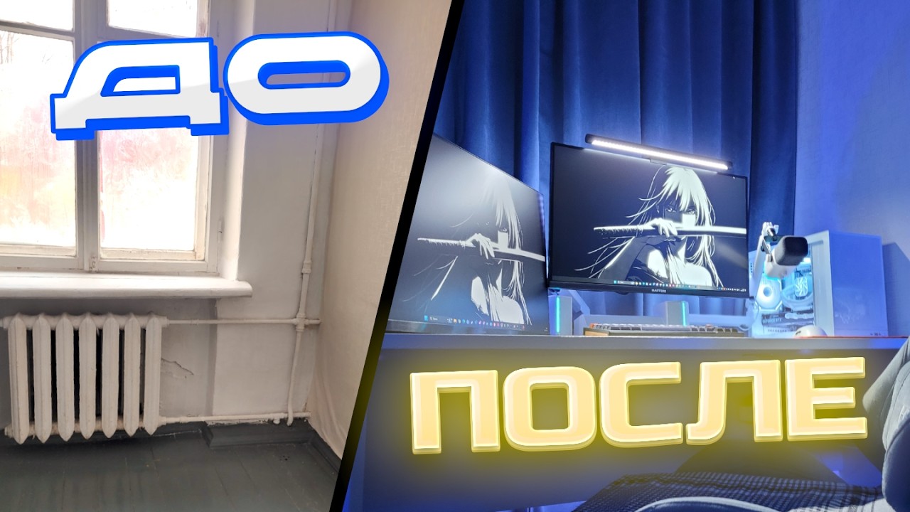 Апгрейд рабочего места 2026 — сделал сетап мечты у окна