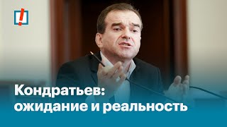 Кондратьев: ожидание и реальность