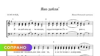 Подобен Яко Добля (Сопрано)