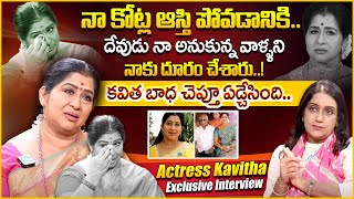 Actress Kavitha Emotional Life Story || Actress Kavitha Exclusive Interview || iDream Exclusive