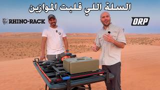 سلة راينو راك الاصدار السادس | Rhino Rack Pioneer 6  | ORP