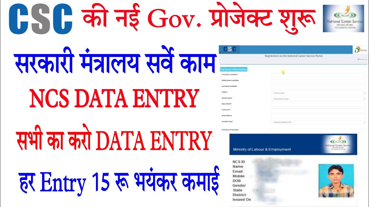 csc new gov project|csc ncs data entry online | csc village ncs data ...