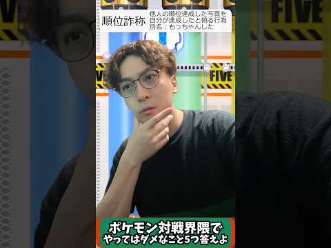 ポケモン界隈で禁止されていること