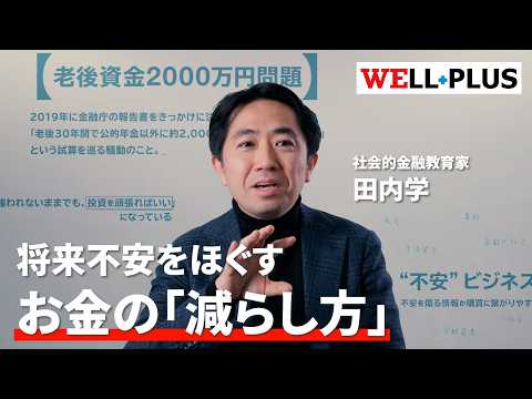 【投資を煽る不安の正体】新NISAブームが隠す国家の責任／元トレーダー・田内学が解説／“労働よりも投資”の勘違い／“自分という資本”を増やす考え方／資産運用より前に金融教育を／幸せになるお金の減らし方