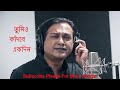 kadale kate hoi shobare jibone porale purte hoi Mp3 Song