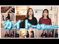 双子ソプラノ歌手が歌う『カイト』～合唱ver.～