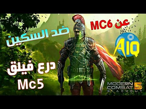 درع الفيلق في   5 مناعه ضد هجمات السكين كيم بلي مع كلام مهم عن 6