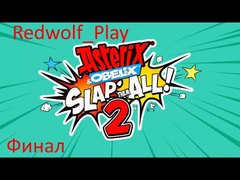 Asterix & Obelix Slap Them All! 2 Прохождение (Финал)