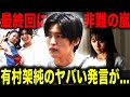 【海のはじまり】目黒蓮に「感動1ミリもない」と批判の声が殺到した理由とは！？有村架純のヤバすぎる発言に一同驚愕！？