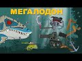 Мегалодон - Мультики про танки