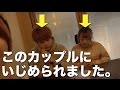 日向結衣とさとひろカップルにいじめらたんだが。