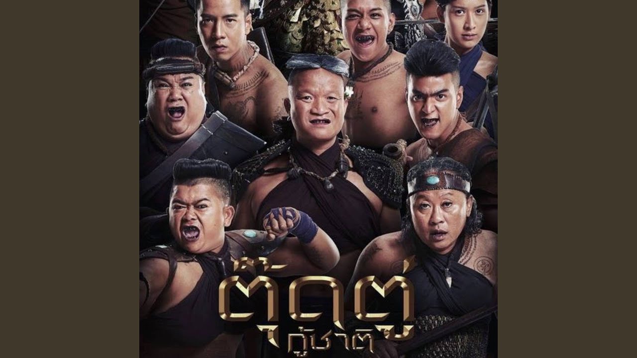 ตุ๊ดตู่กู้ชาติ (Original Soundtrack)