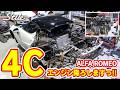 【アルファロメオ】LSD組込&クラッチ交換の4Cのエンジンを降ろしますっ!!