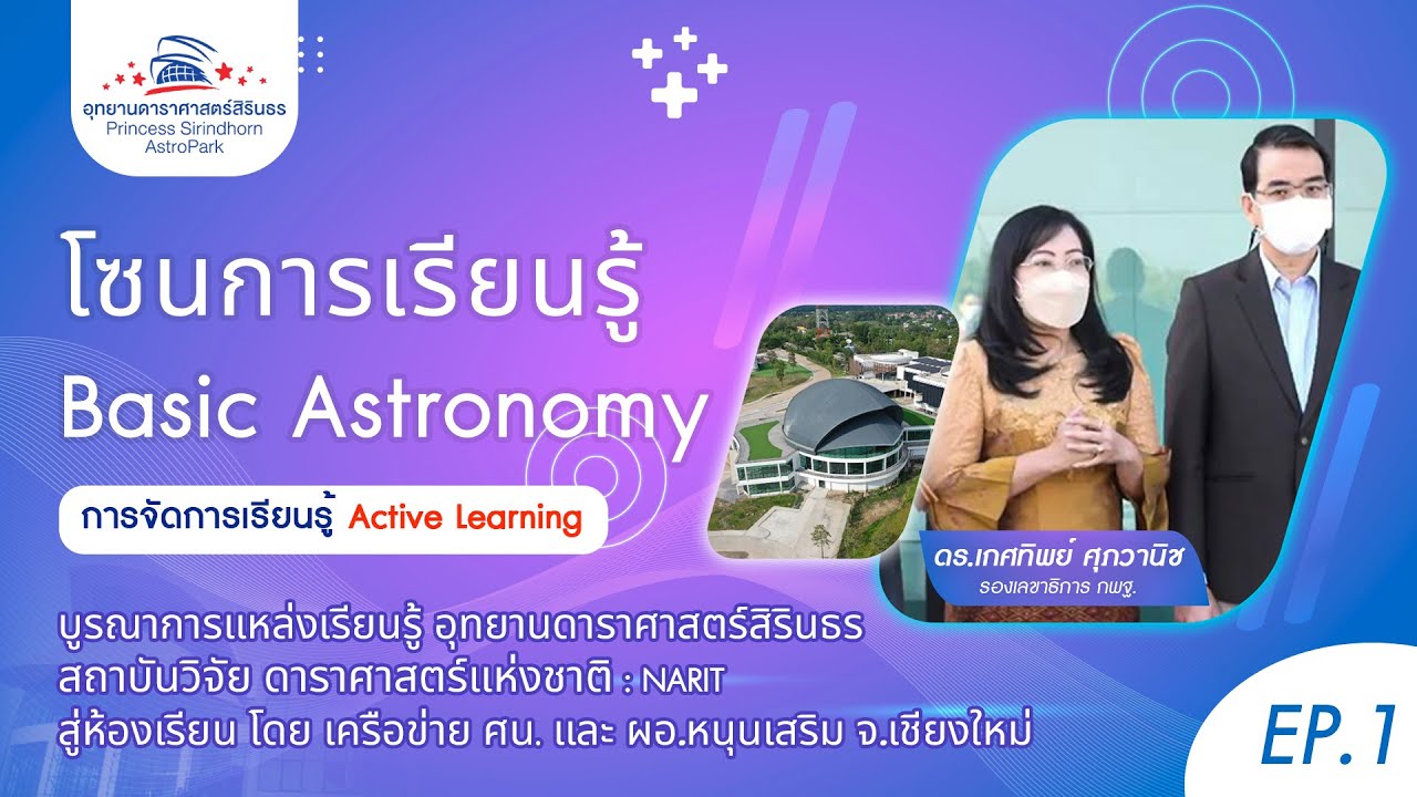 รายการ พุธเช้า ข่าว สพฐ. ครั้งที่ 7/2565 [Part 4/5] (วันที่ 23 กุมภาพันธ์ 2565)