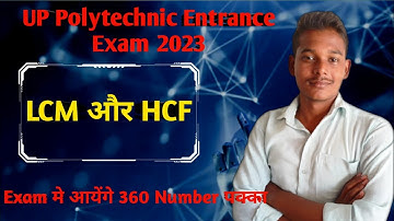 UP Polytechnic Entrance Exam 2023 | Polytechnic Exam Important  Questions ( LCM aur HCF )