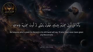 Surah Al-Haqqah - Maher al-Muaiqly (with English Translation)