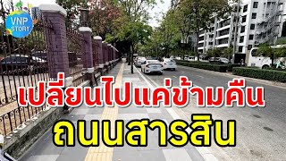 ถนนสารสิน ถอนเสาไฟฟ้า ปรับปรุงทางเท้า ย้ายแผงลอย (มี.ค.67)