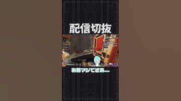 ネタバレになるんだけど...【APEX】　 #個人vtuber  #apex  #切り抜き #配信切り抜き