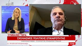 Ηλίας Βλαχογιάννης: Καυτός σχολιασμός για την πολιτική επικαιρότητα