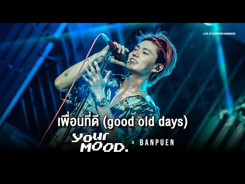YourMOOD - เพื่อนที่ดี (good old days) | Live Concert บ้านเพื่อน บางกอก