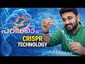CRISPR technology Biology and Technology| chapter 6 biology sslc 2025