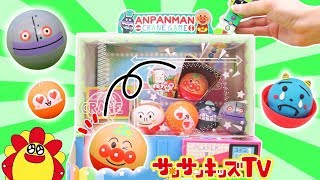 アンパンマン クレーンゲームでレスキューごっこ!? めばえ12月号 付録 おもちゃ アニメサンサンキッズTV