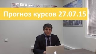 Download lagu Аналитика форекс на сегодня от Владимира Чернова 27 июля 2015 прогнозы по рынку Форекс на сегодня Аналитика форекс на сегодня от Владимира Чернова 27 июля 2015 прогнозы по рынку Форекс на сегодня