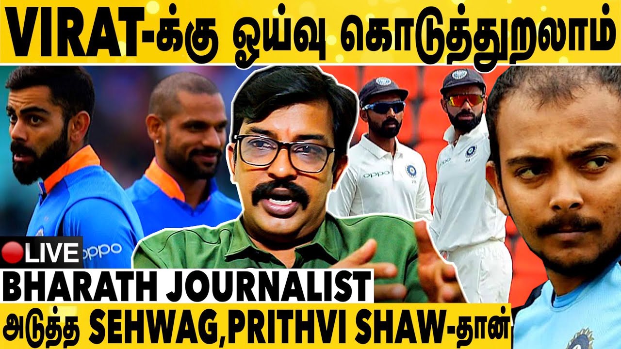 Rahane-வும் Dhawan-ம் Team-அ பாத்துக்கட்டும் | Journalist Bharath | Ind vs SL Match Review Tamil