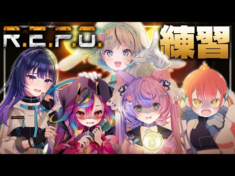 【R.E.P.O.】大型アップデートが来たらしい!大会に向けて練習だ!【#repoVチーム対抗戦】 video thumb