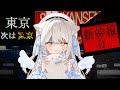 【新幹線0号】異変しかないので帰ってもいいですか？　#おゆちLive 【Vtuber】