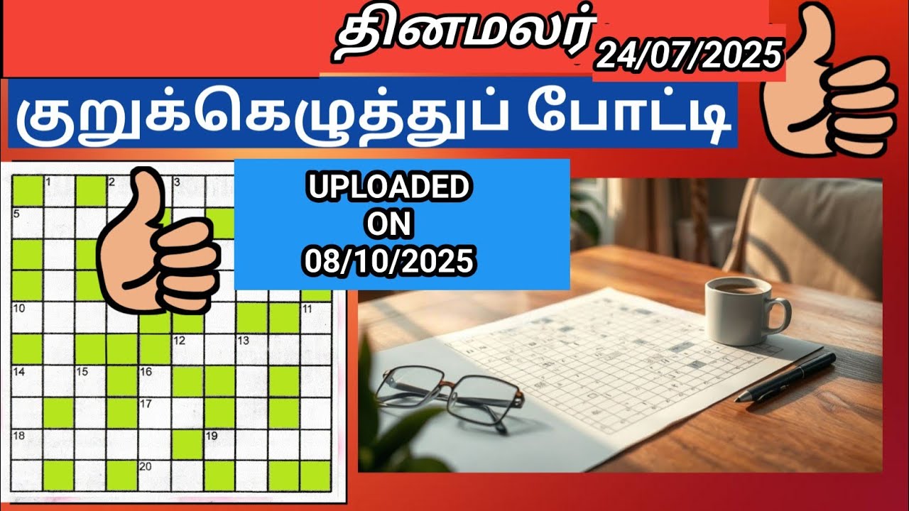 Kurukezhuthu puthir | kurukeluthu potti | கண்டுபிடி கண்டுபிடி | Tamil Puzzles | Tamil quizzes