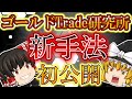 【これが聖杯】fx初心者必見！ゴールドを制する手法を開発しました！！