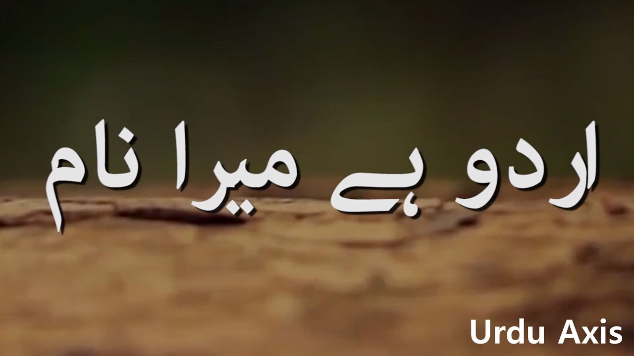 Urdu Poetry  2018   Urdu Hai Mera Naam Nazam By Iqbal Ashhar  Urdu Poems  Shayari by Urdu Axis