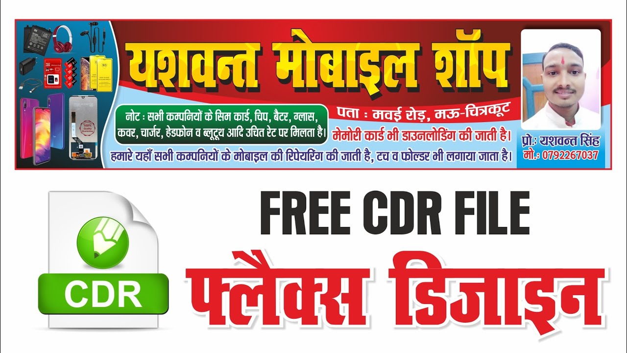 Mobile Shop Flex Design | मोबाइल शॉप का Banner | CorelDRAW Tutorial | CDR File | 