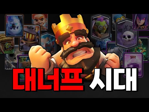 슈퍼셀이 진짜 미쳤습니다 [밸런스 패치]
